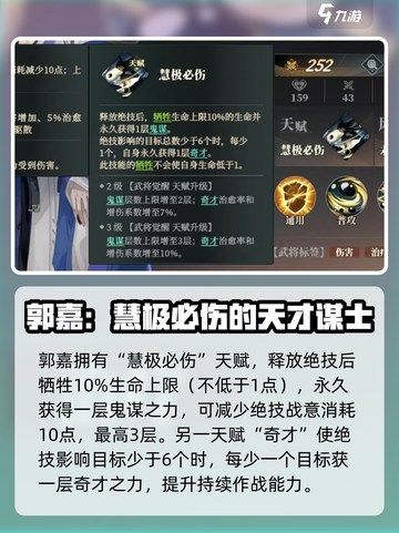 三国志幻想大陆2枭之歌郭嘉怎么样介绍截图4