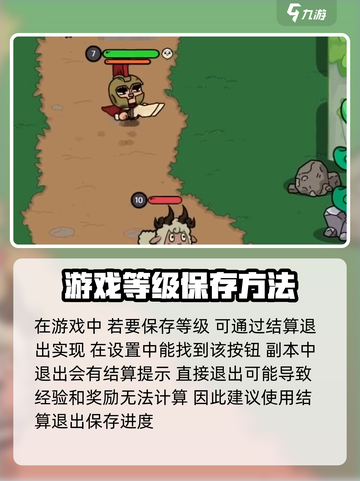 英勇之地怎么保存等级介绍截图2