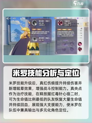 圣斗士星矢重生2天蝎座米罗怎么样介绍截图4