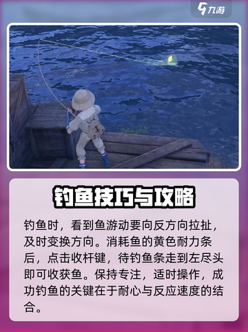 无限暖暖怎么钓鱼介绍截图4