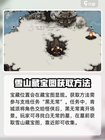 大江湖之苍龙与白鸟🔥雪山宝藏钥匙位置全解析！截图2