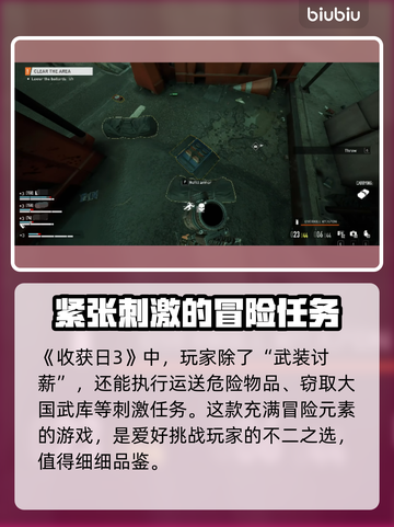 收获日3🔥超刺激游戏类型大揭秘！🎮截图4