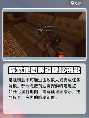 三角洲行动钥匙卡怎么获取介绍截图2