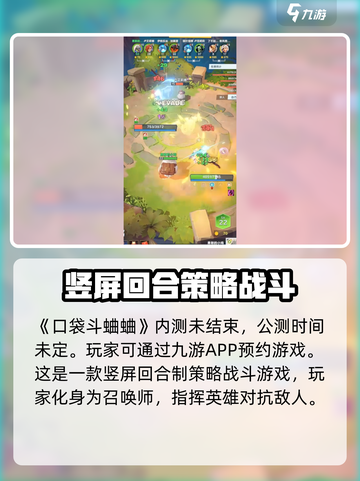 口袋斗蛐蛐好玩吗介绍截图2