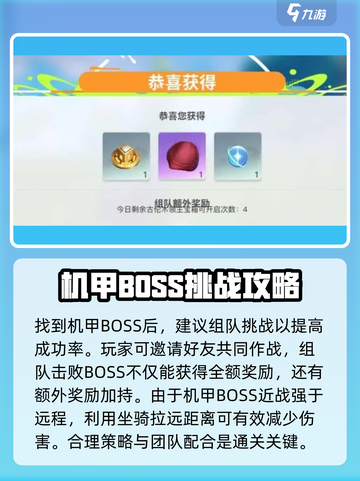 创造吧我们的星球世界boss好打吗介绍截图3
