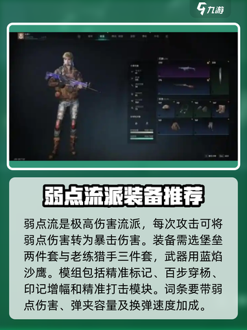 七日世界配装攻略介绍截图4