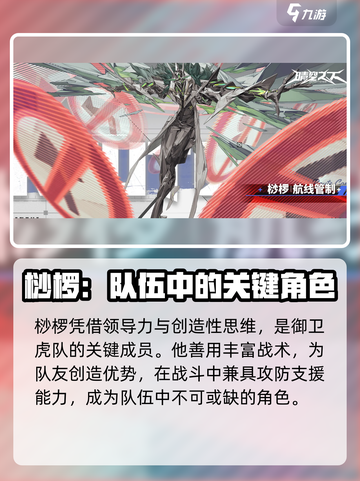 晴空之下桫椤角色解析介绍截图3