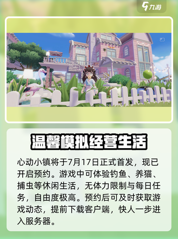 心动小镇💥测试时间曝光！快来预约🔗截图3