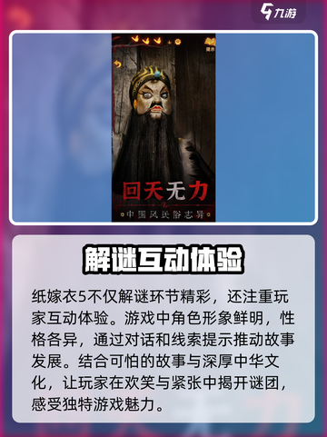 纸嫁衣5来生戏🔥惊悚解谜游戏⚡心跳挑战不容错过！截图4