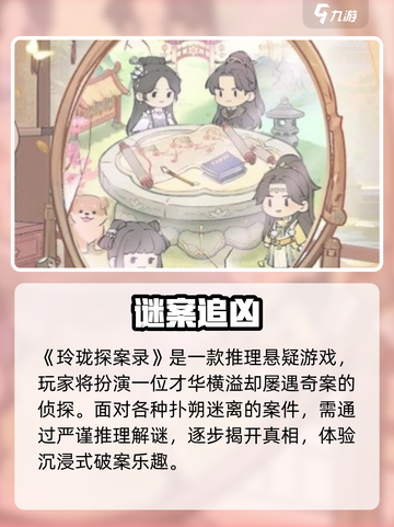 玲珑探案录太上头！🔥解谜神作来了截图2