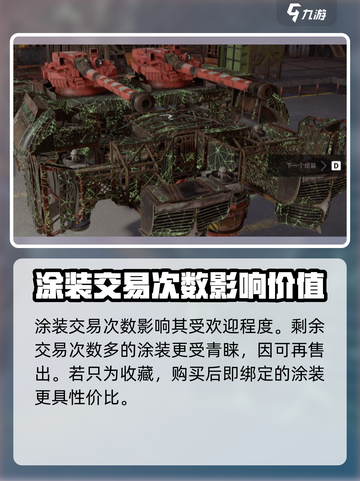 创世战车📖武器涂装能交易吗？值钱🔥截图5
