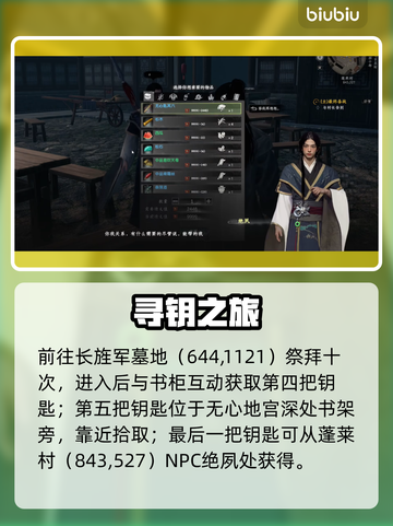 下一站江湖2🔥无心地宫6钥匙全揭秘截图4