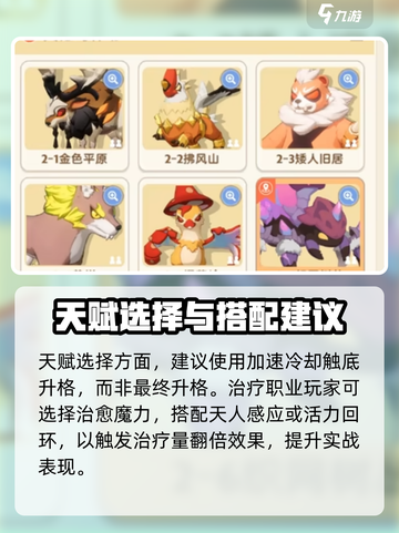 出发吧麦芬天赋搭配🔥游戏高手必看！截图4