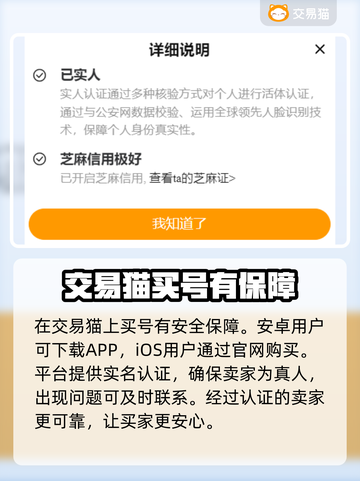 王者荣耀账号交易安全吗？交易猫靠谱🔥截图2