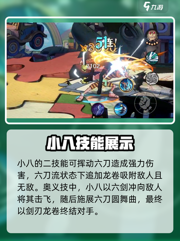 航海王壮志雄心小八怎么玩介绍截图4