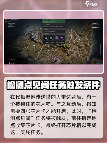七日世界检测点见闻任务怎么做介绍截图2