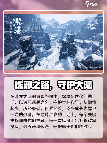 斗罗大陆诛邪传说🔥超好玩！游戏玩法全揭秘🎉截图4