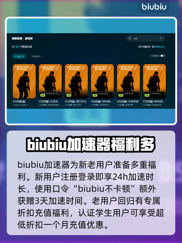 CS2加速器推荐，玩CS2必看！🔥🚀截图3