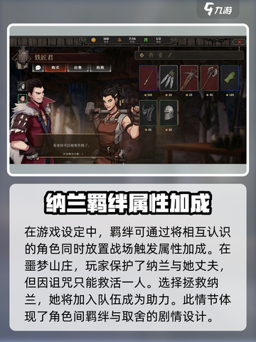 高殿战记纳兰该如何培养介绍截图3