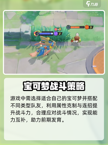 宝可梦大集结🔥精灵连招技巧大全，轻松制胜！截图4