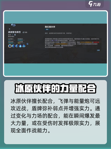 决胜巅峰冰原伙伴怎么玩介绍截图2