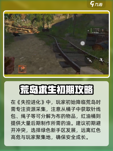 失控进化游戏玩法攻略介绍截图2