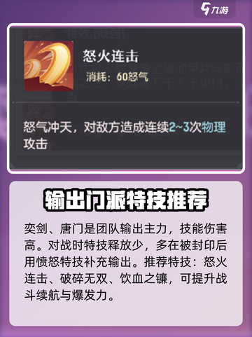 长安幻想手游特技怎么选介绍截图2