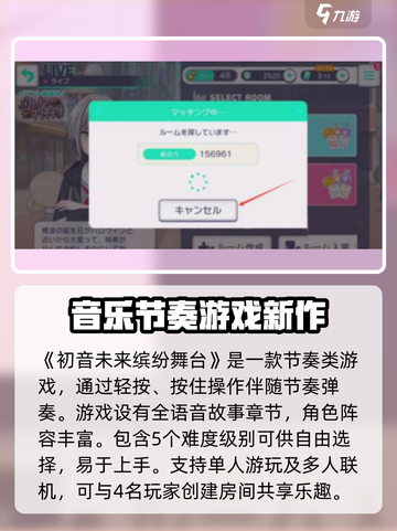 初音未来缤纷舞台怎么玩介绍截图2