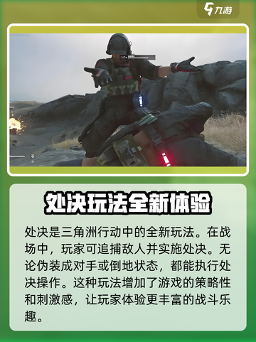 三角洲行动🔥处决玩法超详细教程来啦！游戏技巧全揭秘🎮截图2