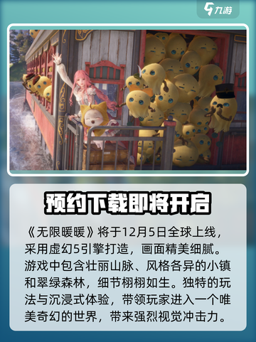 无限暖暖几月几日能玩介绍截图2