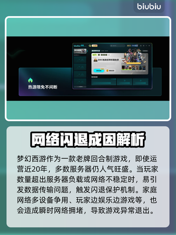 💥梦幻闪退怎么办？一秒解决超简单！🎮截图2