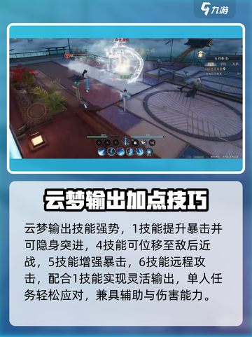 诛仙2手游云梦加点推荐介绍截图2