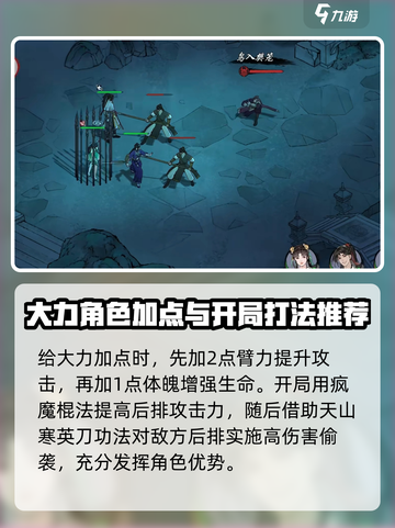 墨剑江湖阵容搭配推荐介绍截图3