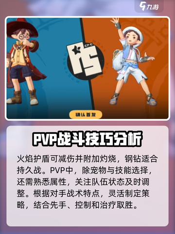洛克王国手游pvp玩法介绍介绍截图4
