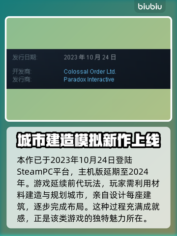 城市天际线2🔥发售时间终于曝光！💥截图2