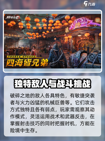 破碎之地正式版下载链接分享介绍截图3