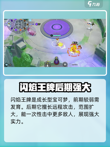 宝可梦大集结宝可梦强度排行榜介绍截图6