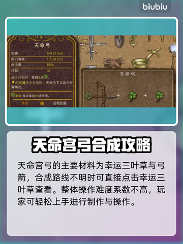 背包乱斗天命弓使用攻略🌟游戏党必看！截图3