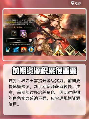 三国群英传世界王打法分享💥🔥截图2