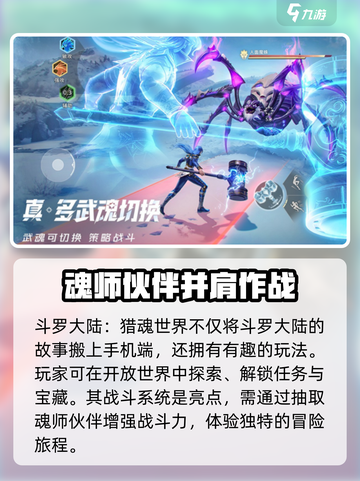 斗罗大陆猎魂世界手游什么时候出介绍截图3