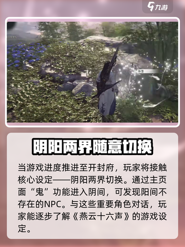 燕云十六声上线时间什么时候介绍截图4