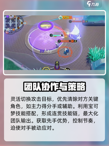 宝可梦大集结🔥团战思路与攻略，轻松上分秘籍！截图4