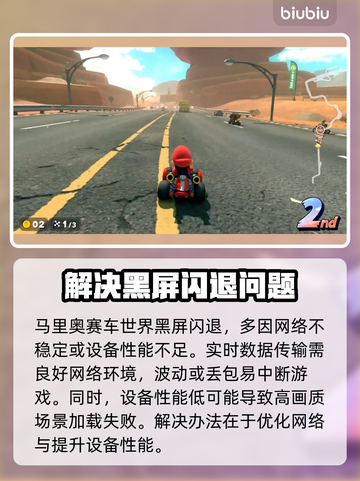 马里奥赛车世界黑屏闪退？这一招搞定！💥🔥截图2