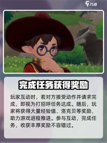 洛克王国世界打招呼任务怎么做介绍截图4