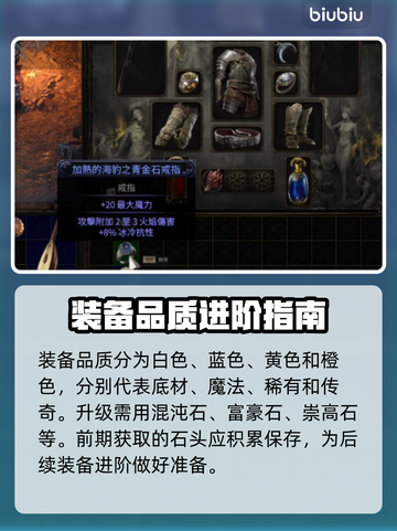 流放之路2装备品质大提升🔥游戏党必看！截图3