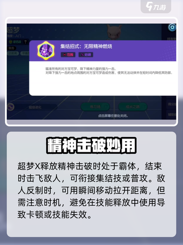 宝可梦大集结🔥超梦X秒杀流💥截图3
