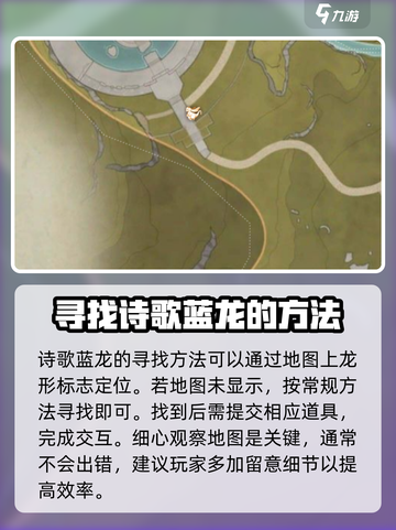 无限暖暖唱诗蓝龙在哪里介绍截图3