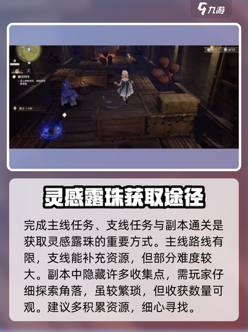 无限暖暖🔥灵感露珠收集秘籍💎截图4