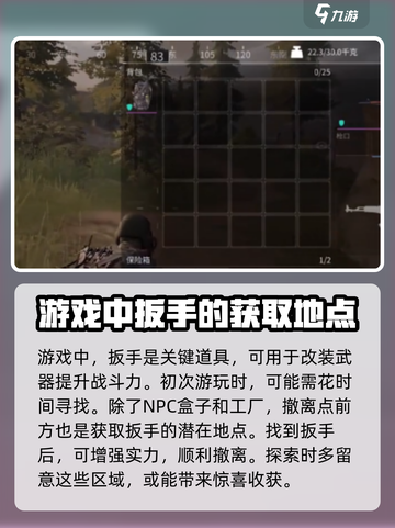萤火突击💥必看！扳手位置大揭秘🎉截图3