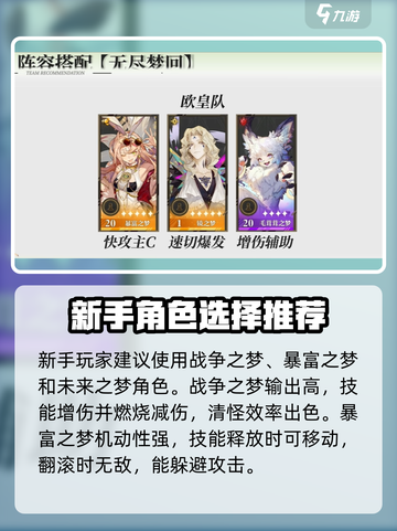 无尽梦回🔥新手必看！快速上手攻略💎截图3